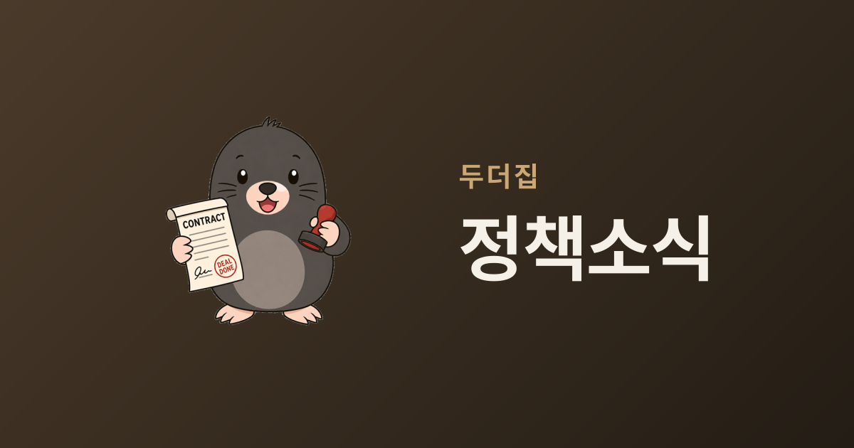 [정책] 오피스텔·빌라 공급 늘리려 정부가 토지비 최대 80%까지 지원하기로
